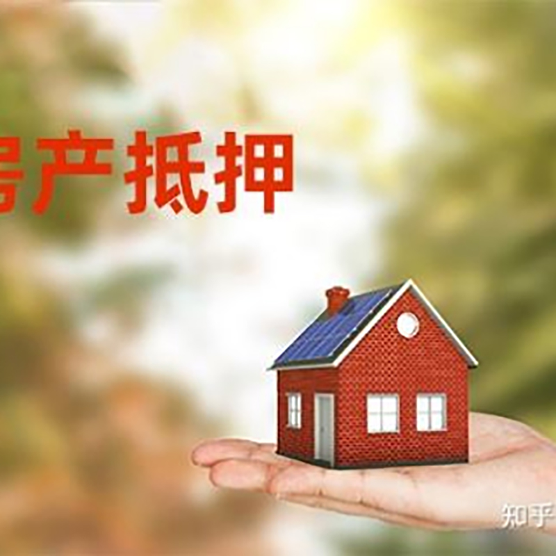 沾益房屋抵押贷款利率|银行房产抵押贷款-可贷好多年